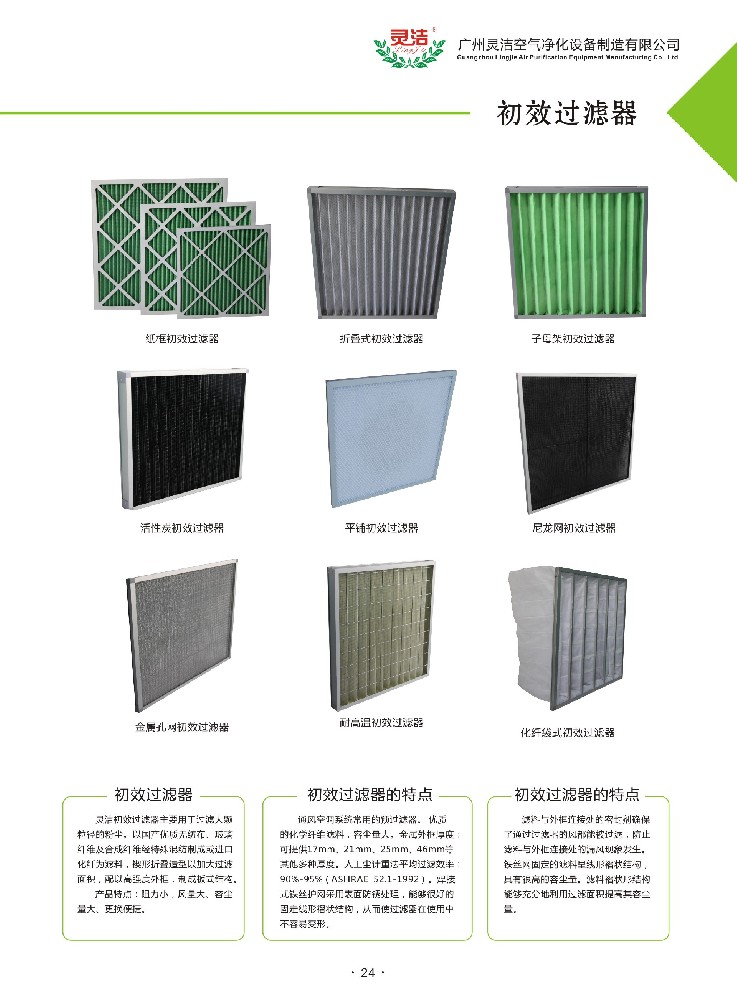 什么是初效空氣過濾器？
