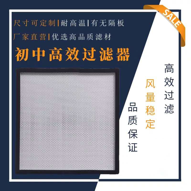 無(wú)隔板中效過(guò)濾器與有隔板中效過(guò)濾器有什么區(qū)別?